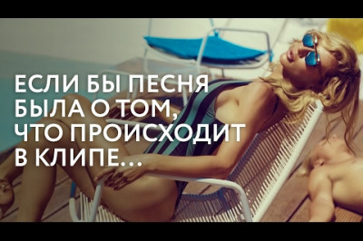 Твои глаза пародия