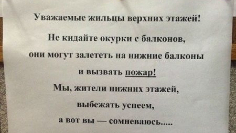 Нелепые и смешные объявления , предназначенные соседям .