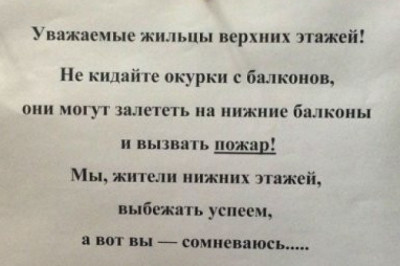 Нелепые и смешные объявления , предназначенные соседям .