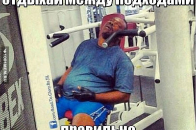 Приколы в качалке