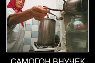 Самогон наш общий друг