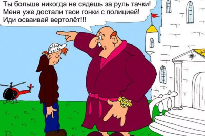 Голова под рулем