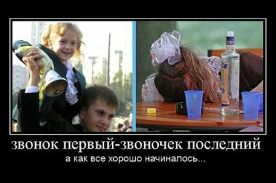 Этот грустный праздник выпускной