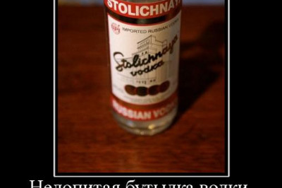 Курьезы недопитой бутылки