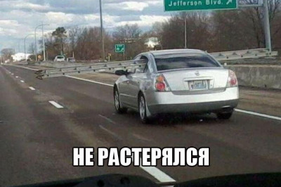 Не растерялся