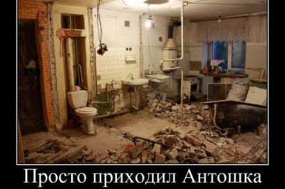 Ремонт это почти, что апокалипсис