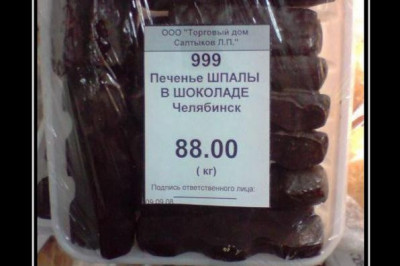 Сюрприз в шоколадке