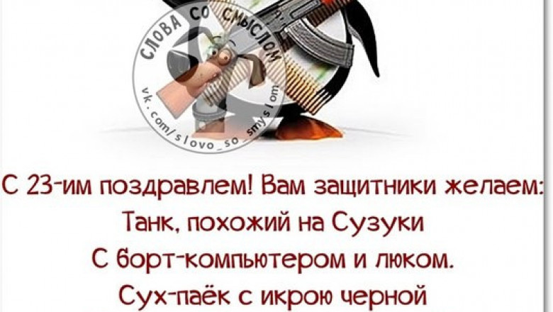 С праздником , 23 февраля !