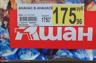 Веселые ценники 
