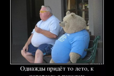 Диета подождет