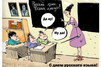 Курьезы русского языка