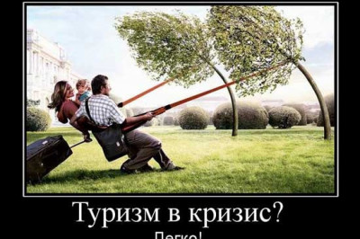 Немного  о туристах