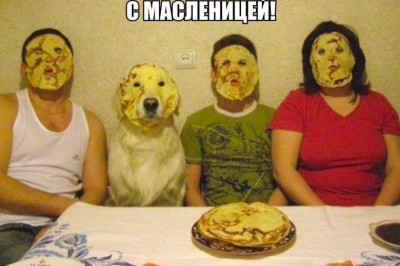 С масленицей