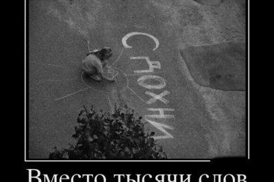 Делай добро людям