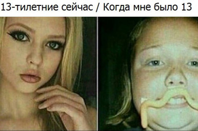 Девочкам 13 лет