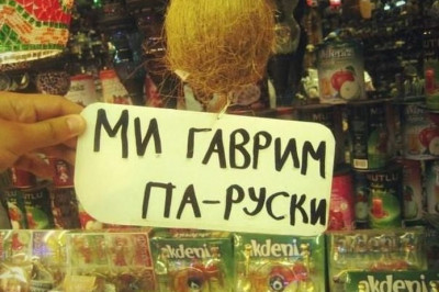 Иностранцы завлекают русских туристов