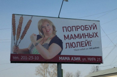 Реклама общепита