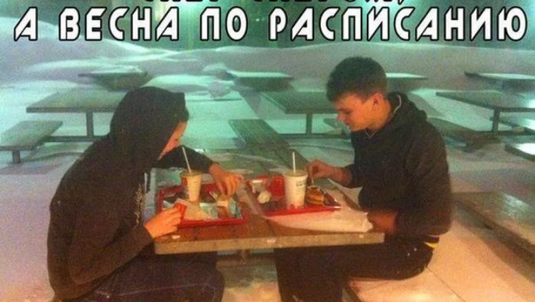 Весна пришла