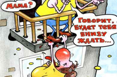 Семейные нестыковки