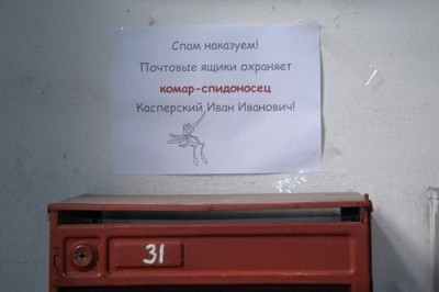 Борьба со спамом в общественных местах