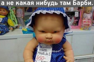 Суровые детские игрушки