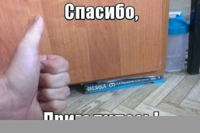 Вот и пригодилась школьная физика