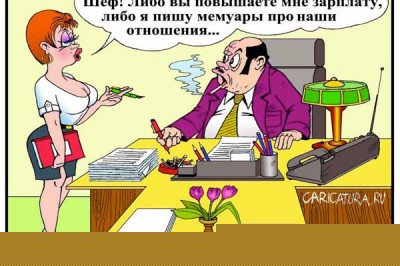 Замечание шефу