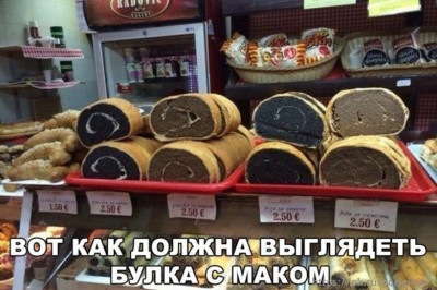 Как должна выглядеть булка с маком