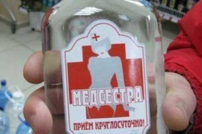 Смешные название водки  