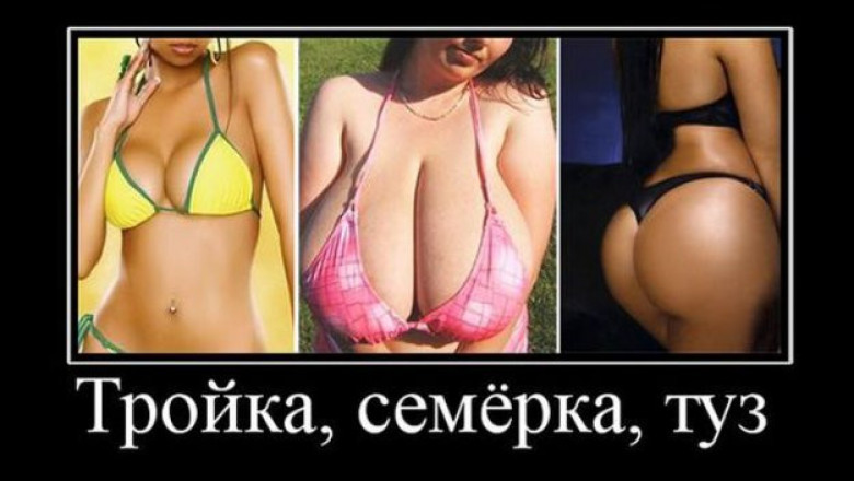 Тройка, семерка, туз