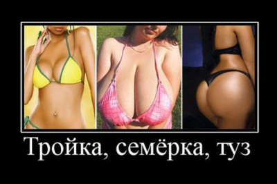 Тройка, семерка, туз