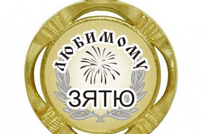 Перспективный зятек