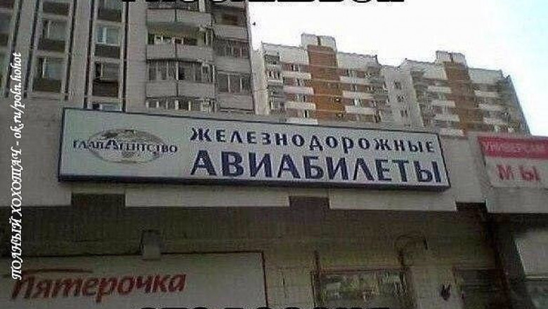 Расслабься это Россия