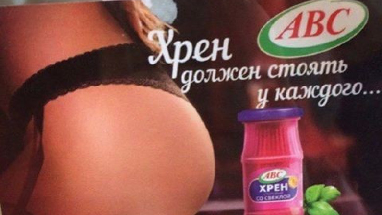 "Завлекательная" реклама 