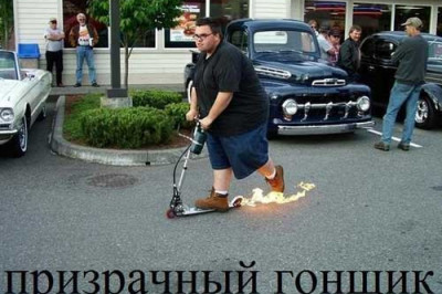 Неужели в самом деле?