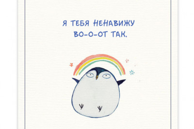 Открытки для облегчения души 