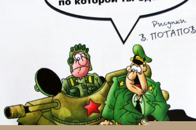 Ах армия, армия!