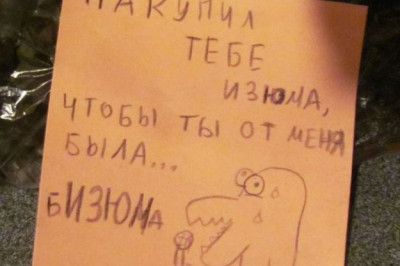 Записка для любимой