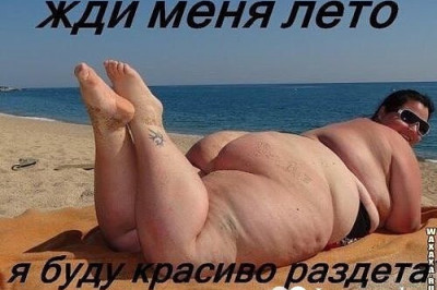 Жди меня лето