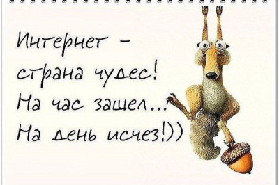 С улыбкой о Интернете 