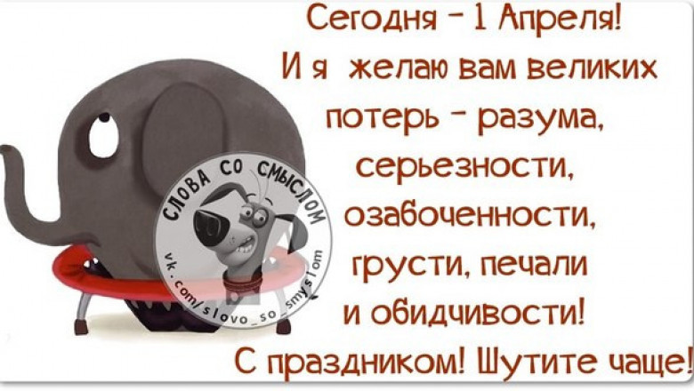 Всех ,  с праздником шуток и розыгрышей - с 1 Апреля !