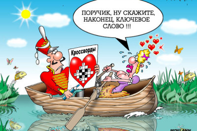 Каламбуры от поручика