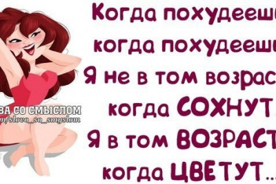 Задорные фразочки 