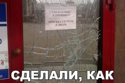 Сделали как просили