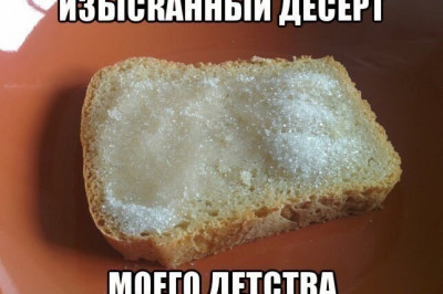 Вкус знакомый с детства