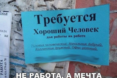 Не работа, а мечта
