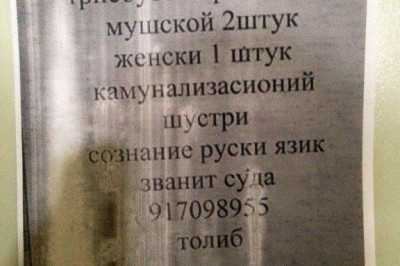 Знатоки русского языка в объявлениях