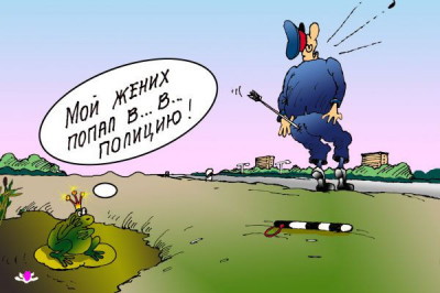 Уж, полез на пьедестал?!