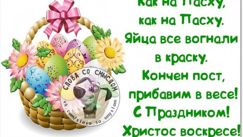 Со светлой Пасхой !