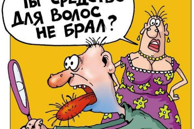 Ты средство для волос не брал ?